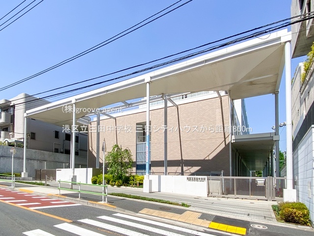 港区立三田中学校