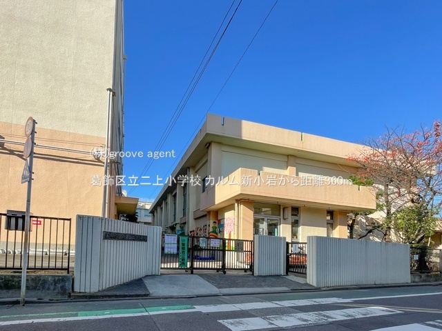 葛飾区立二上小学校