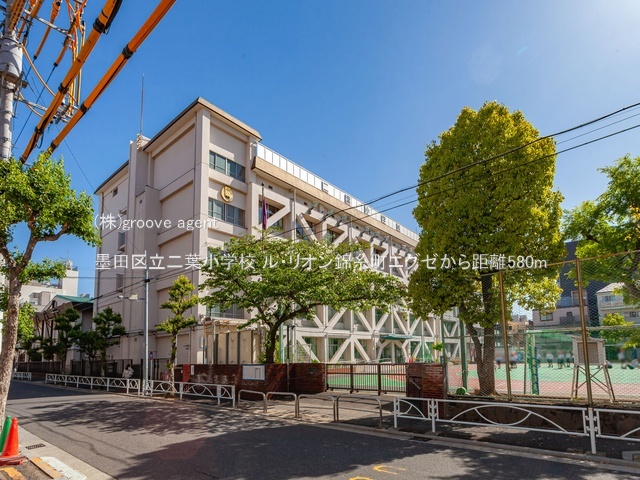 墨田区立二葉小学校