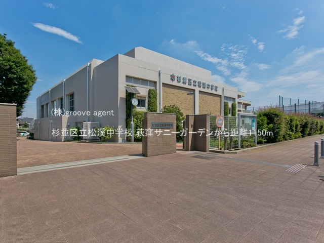 杉並区立松溪中学校