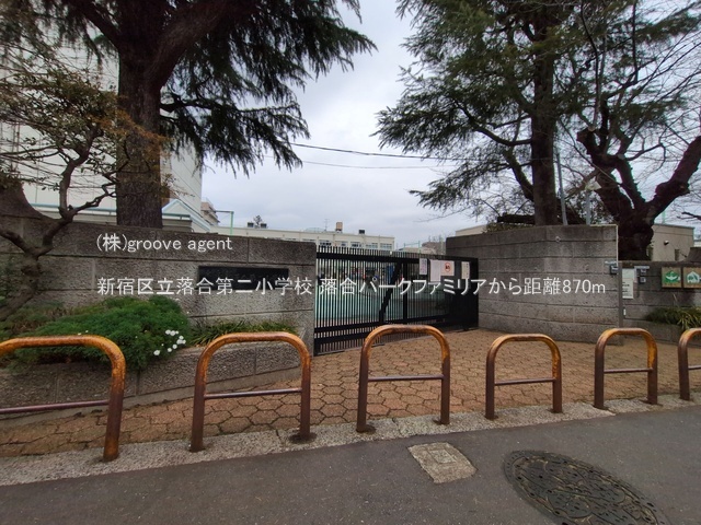 新宿区立落合第二小学校