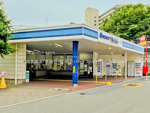 西武鉄道「下落合」駅