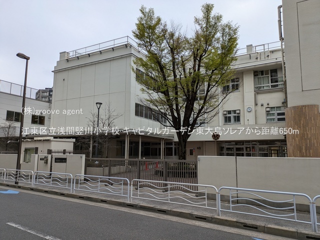 江東区立浅間竪川小学校