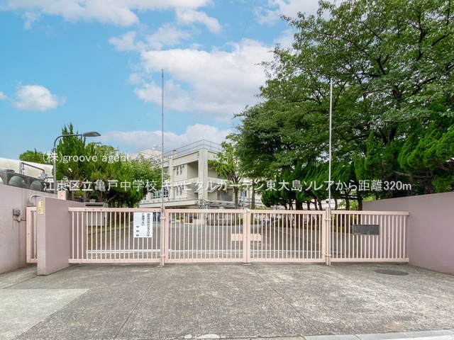 江東区立亀戸中学校