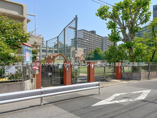 足立区立千寿第八小学校