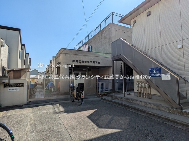 関町第三保育園