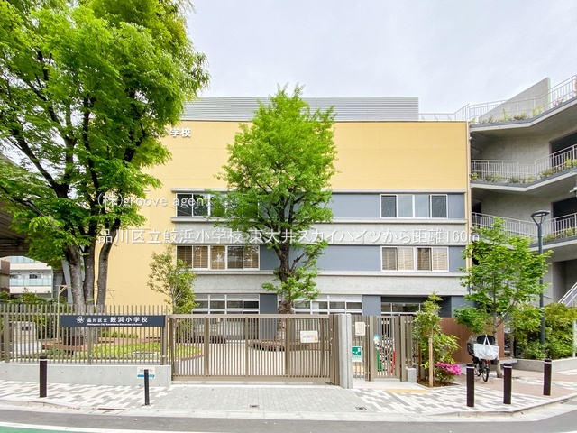 品川区立鮫浜小学校