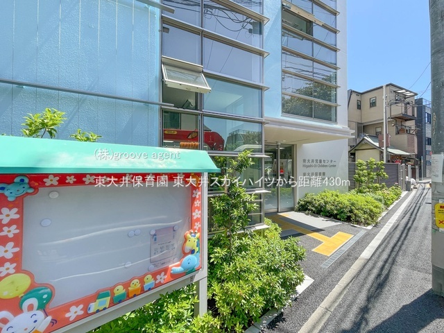 東大井保育園