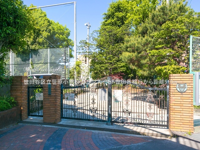 世田谷区立笹原小学校