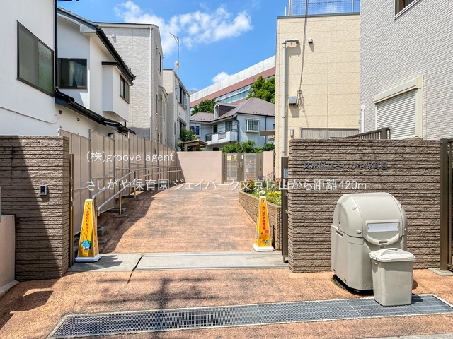 さしがや保育園