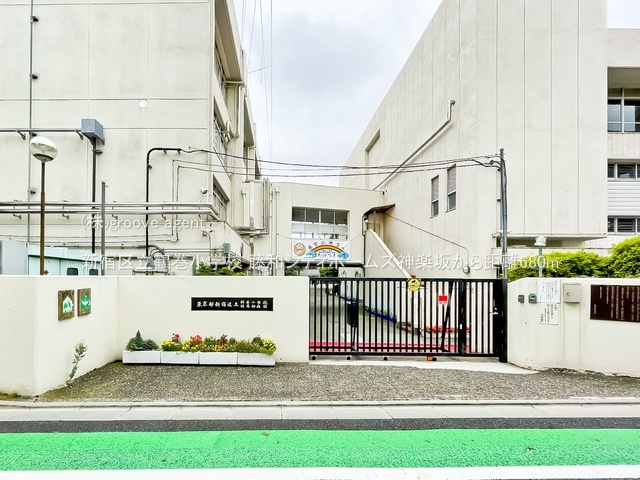 新宿区立鶴巻小学校