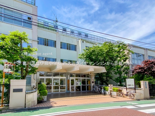 品川区立伊藤小学校