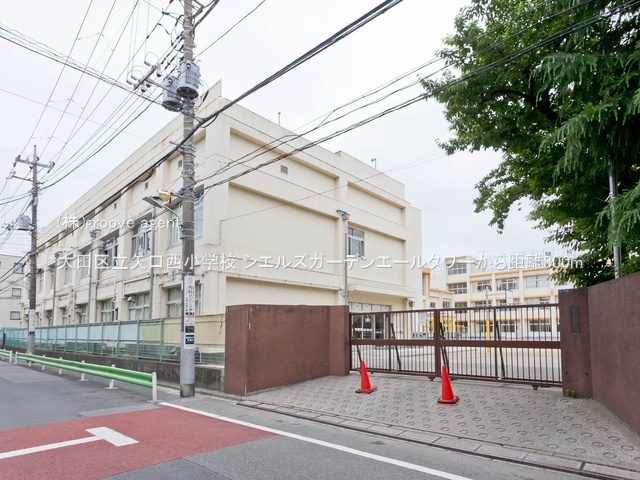 大田区立矢口西小学校