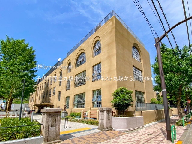 千代田区立九段小学校