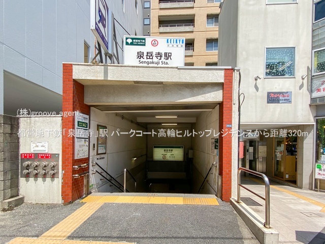 都営地下鉄「泉岳寺」駅