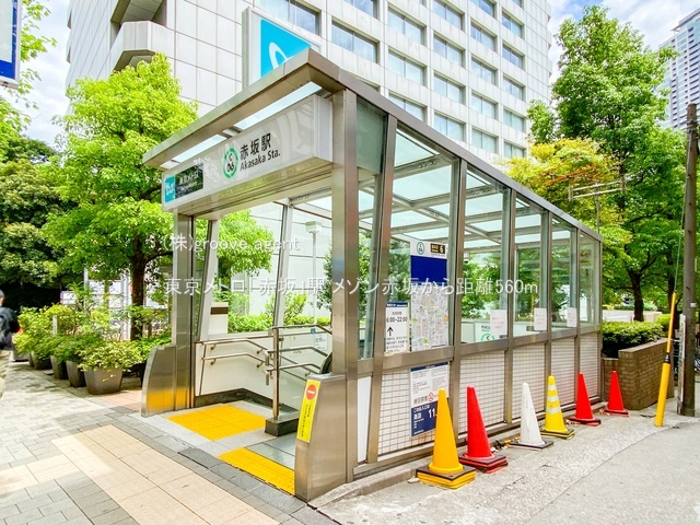 東京メトロ「赤坂」駅