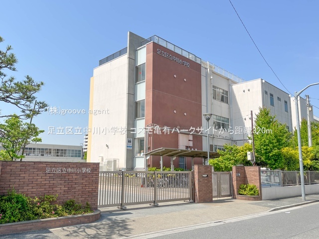 足立区立中川小学校