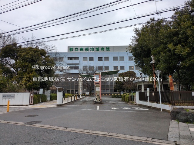 東部地域病院
