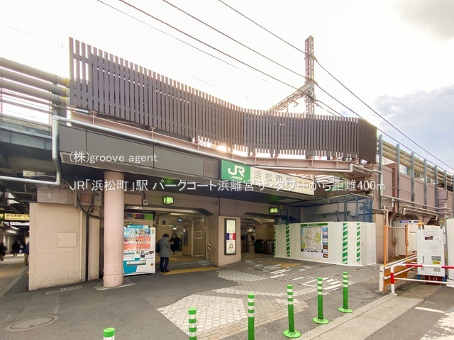 JR「浜松町」駅