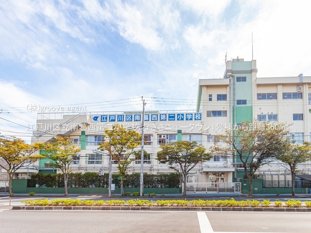 江戸川区立南葛西第二小学校