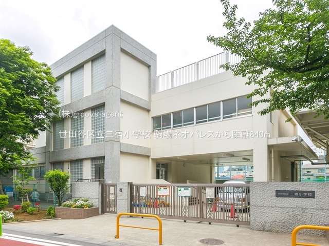 世田谷区立三宿小学校