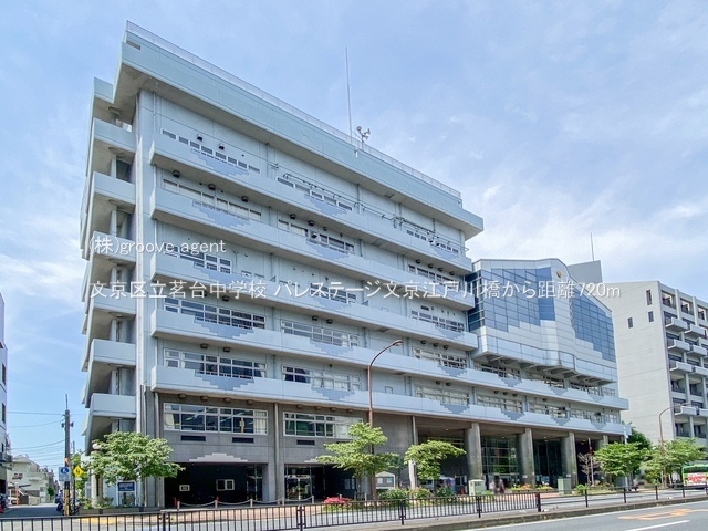 文京区立茗台中学校