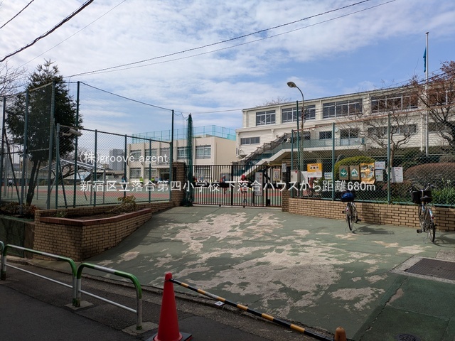 新宿区立落合第四小学校