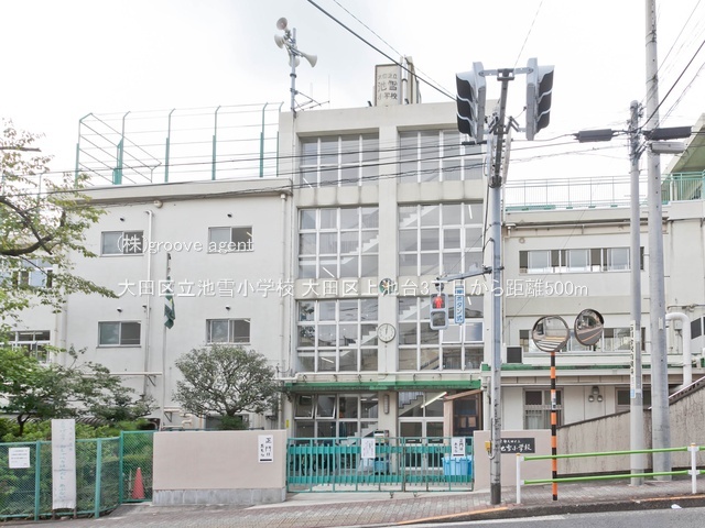 大田区立池雪小学校