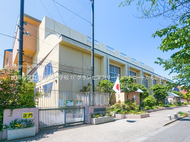 世田谷区立東深沢中学校