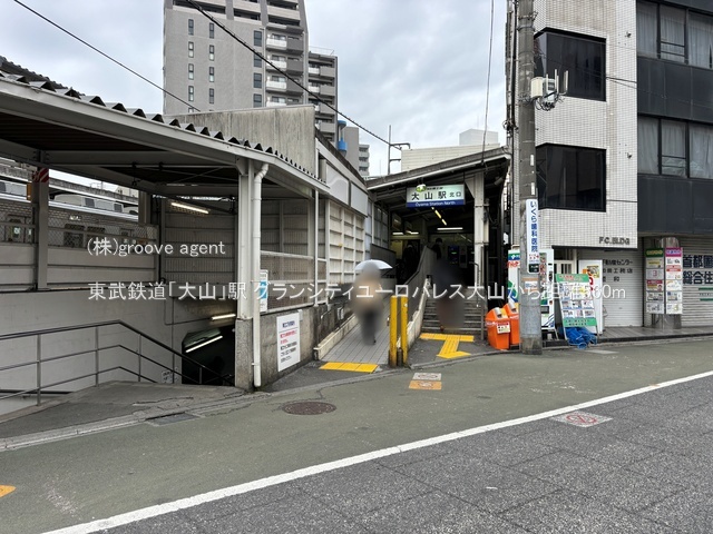 東武鉄道「大山」駅