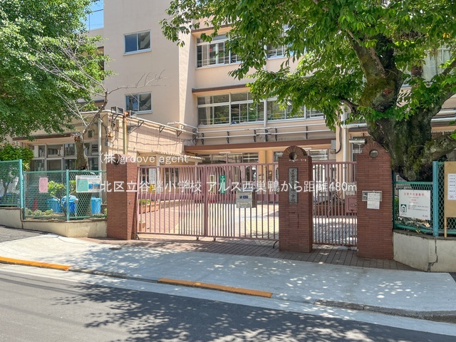 北区立谷端小学校
