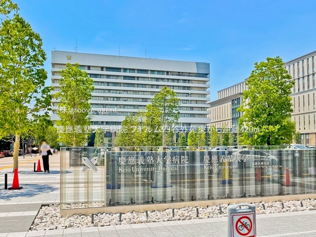 慶應義塾大学病院