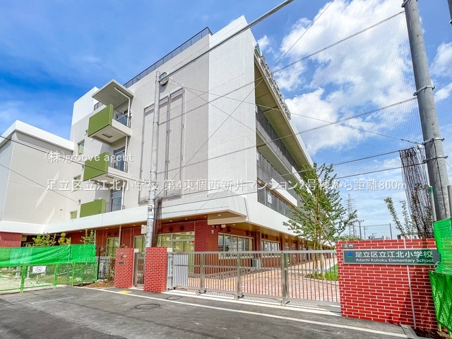 足立区立江北小学校