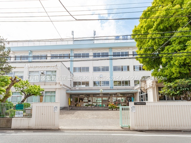 江戸川区立葛西第三中学校