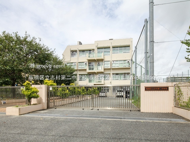 板橋区立志村第二中学校