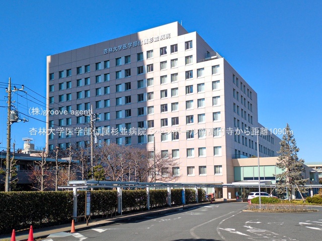 杏林大学医学部付属杉並病院