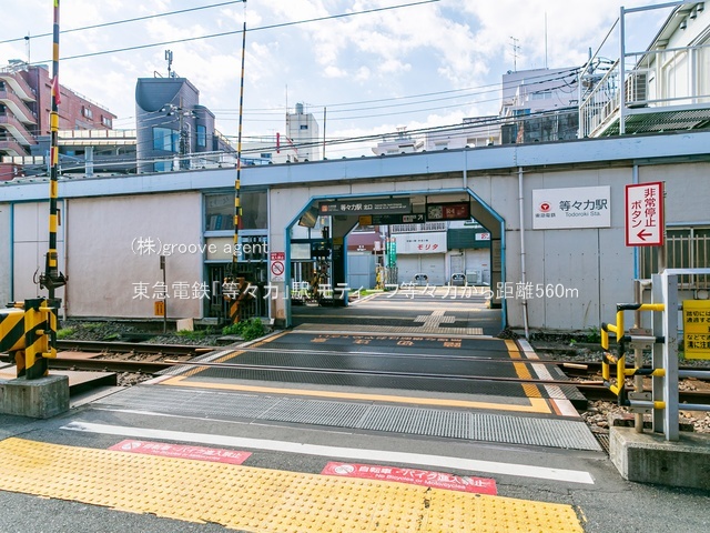 東急電鉄「等々力」駅
