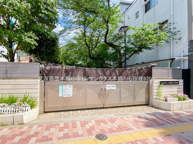 文京区立本郷小学校