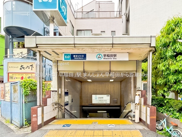 東京メトロ「早稲田」駅