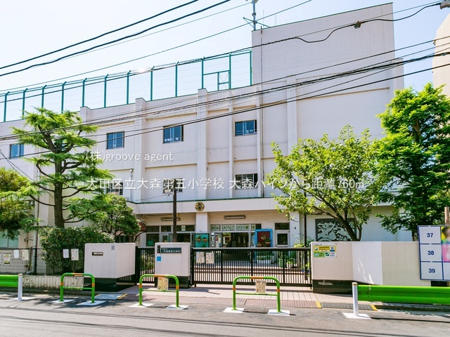 大田区立大森第五小学校