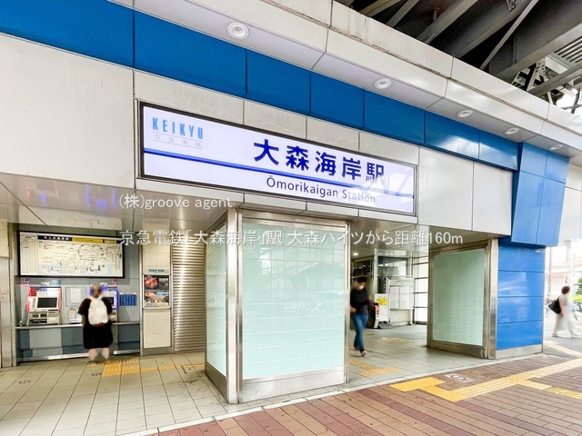 京急電鉄「大森海岸」駅