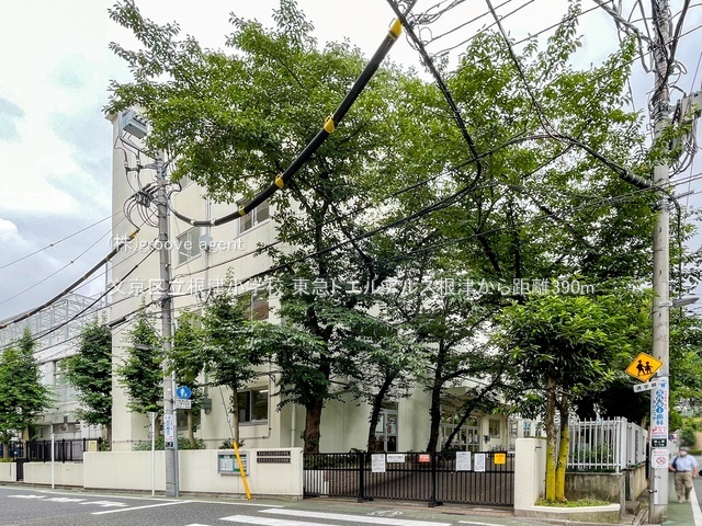 文京区立根津小学校