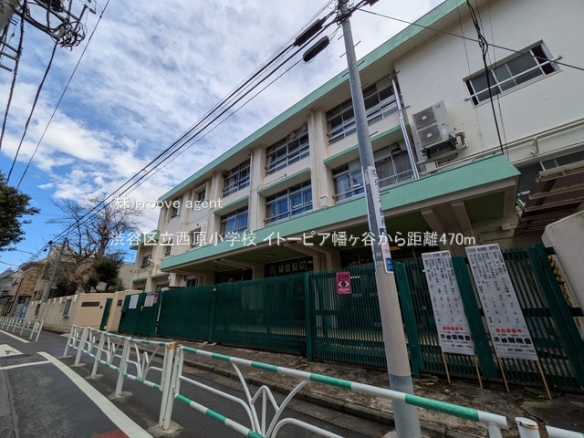 渋谷区立西原小学校