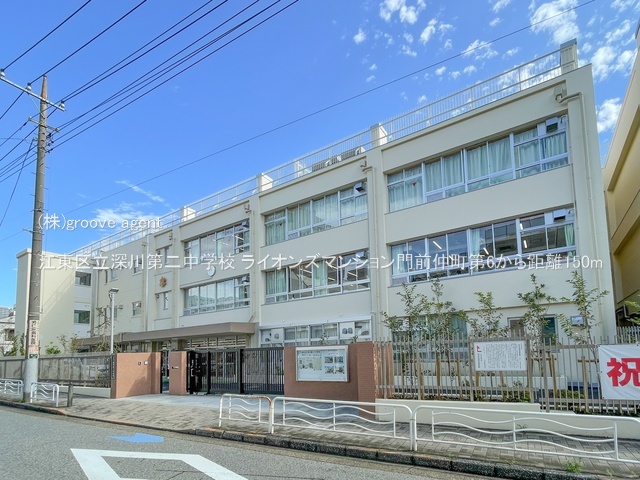 江東区立深川第二中学校