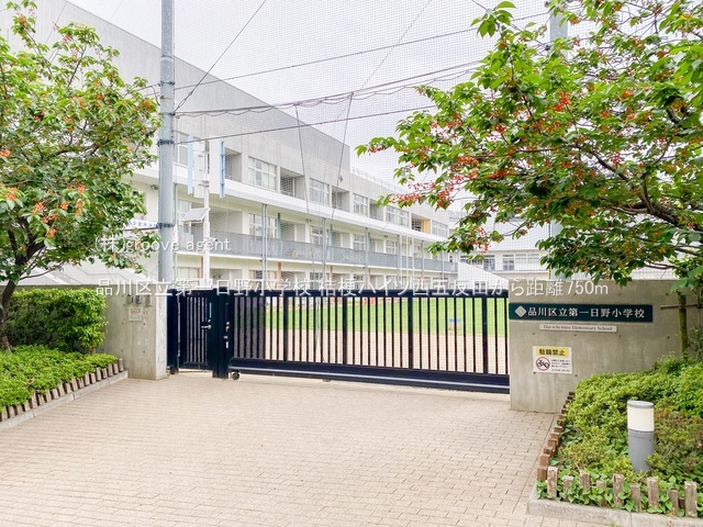 品川区立第一日野小学校