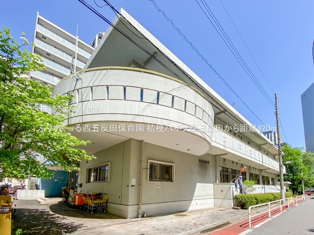ぷりすくーる西五反田保育園