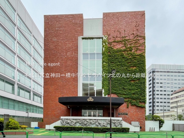 千代田区立神田一橋中学校