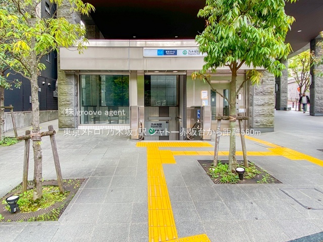 東京メトロ「乃木坂」駅