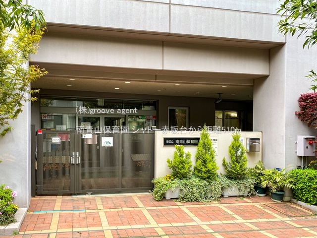 南青山保育園