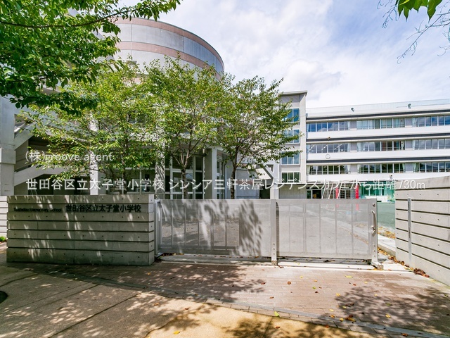 世田谷区立太子堂小学校